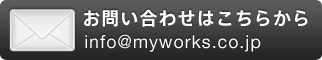 お問い合わせはこちらから