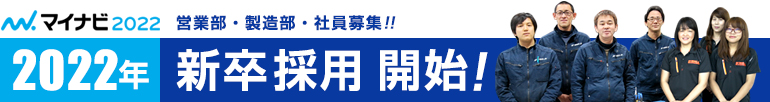 マイワークス2020年新卒採用エントリー