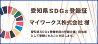 愛知県SDGs