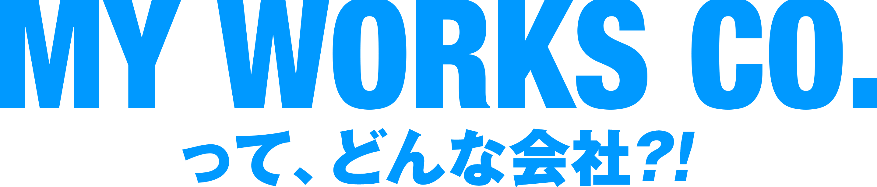 MY WORKS CO.ってどんな会社?!